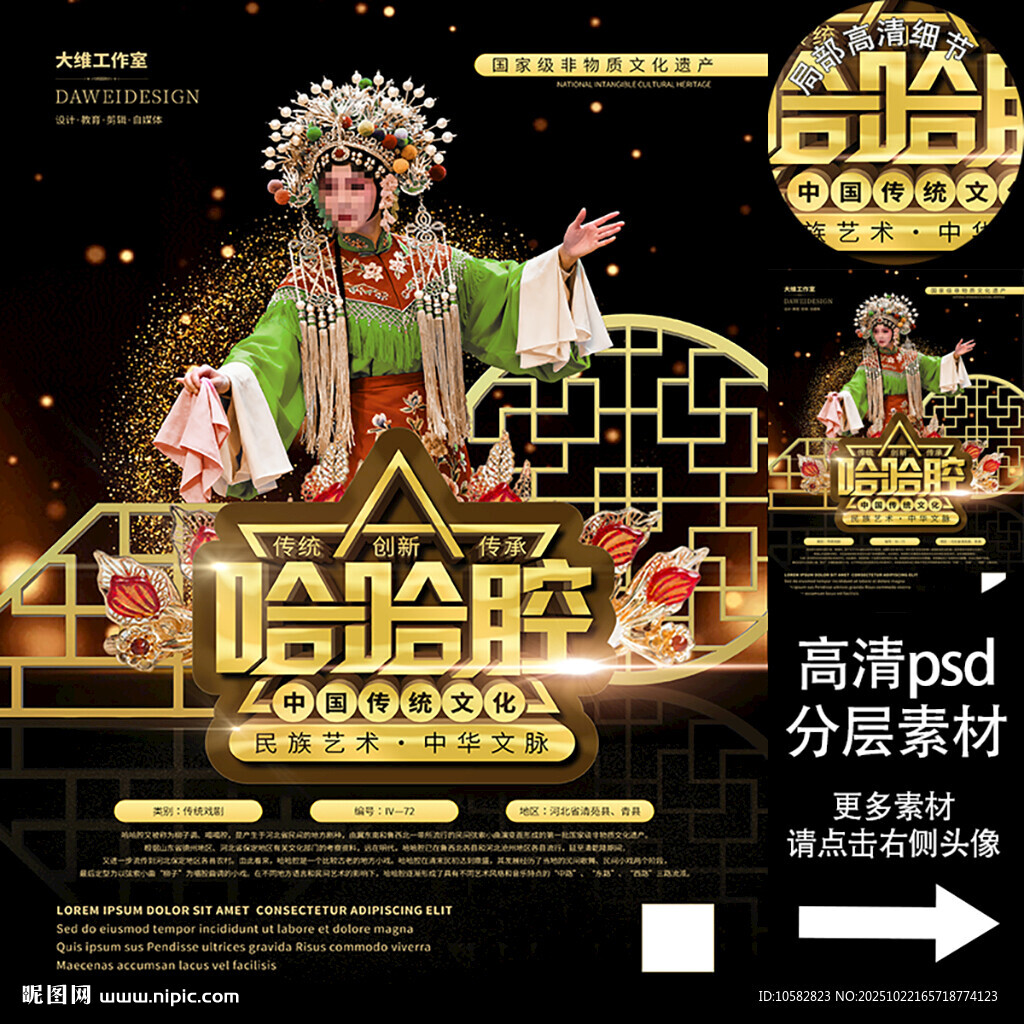 哈哈腔非遗文化海报