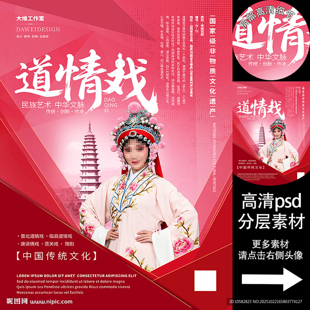 道情戏非遗文化海报