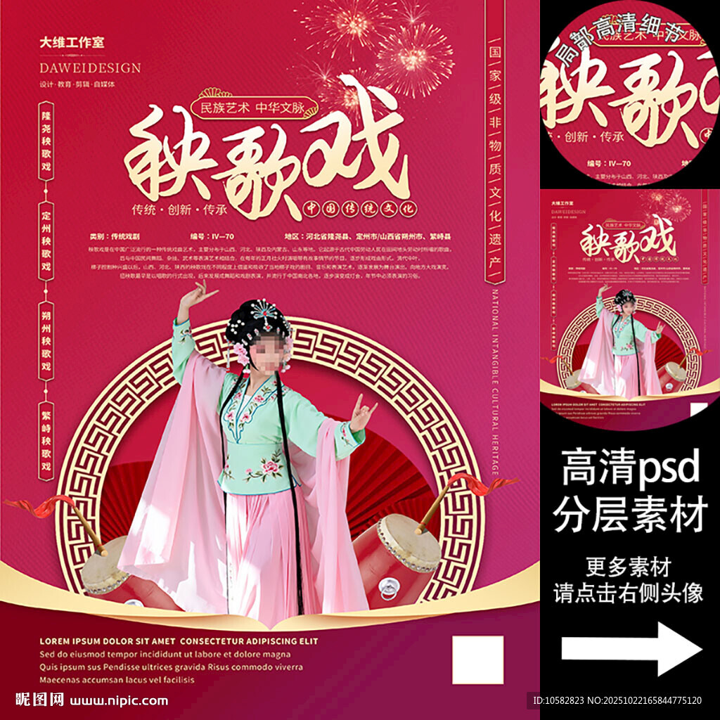 秧歌戏非遗文化海报