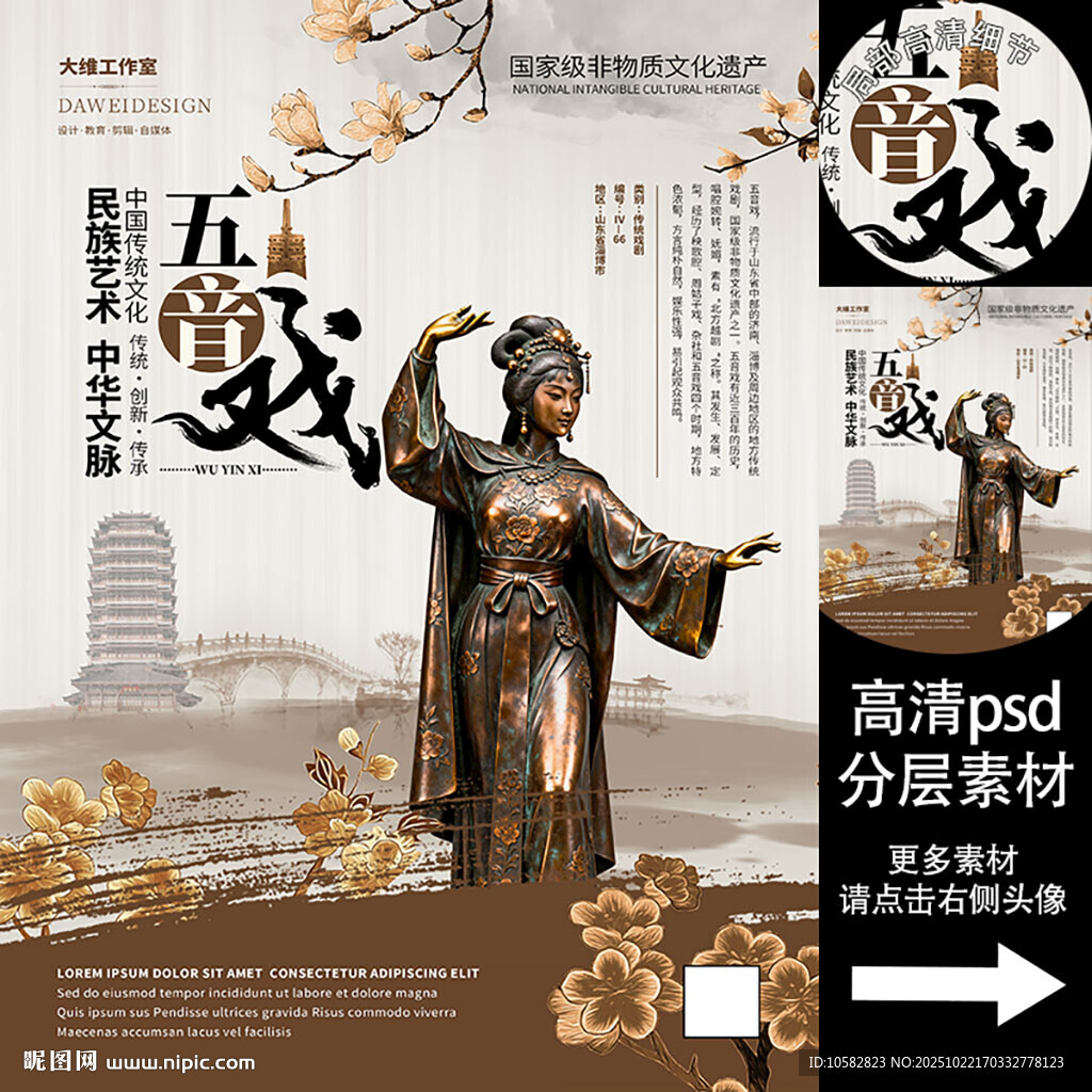 五音戏非遗文化海报