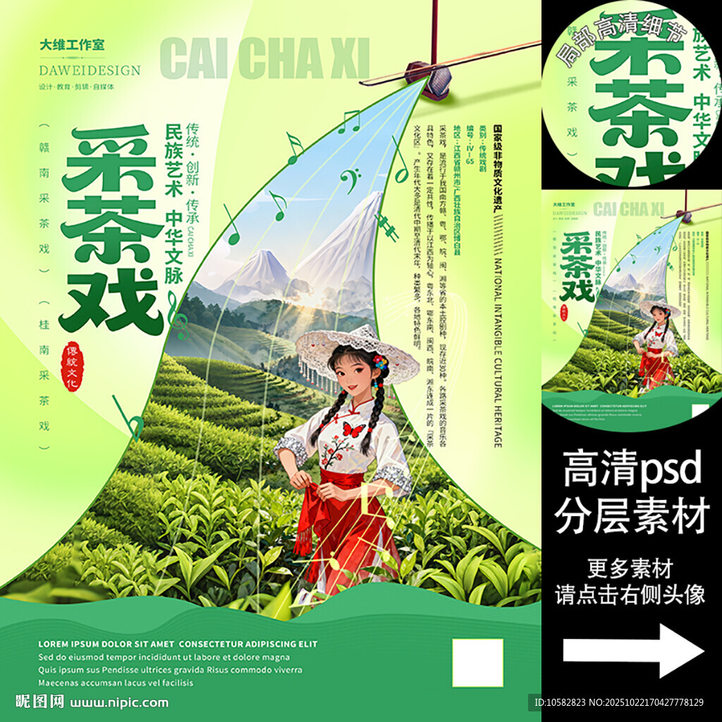 采茶戏非遗文化海报