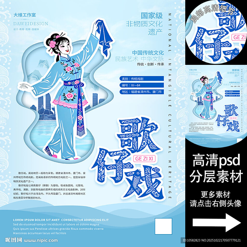 歌仔戏非遗文化海报