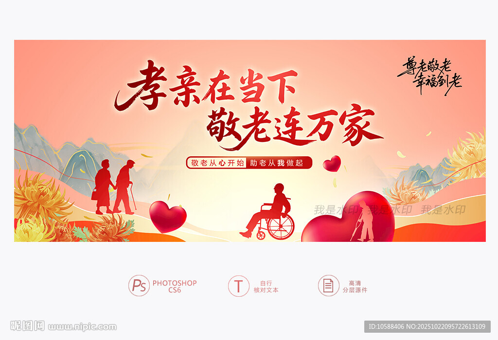 敬老背景
