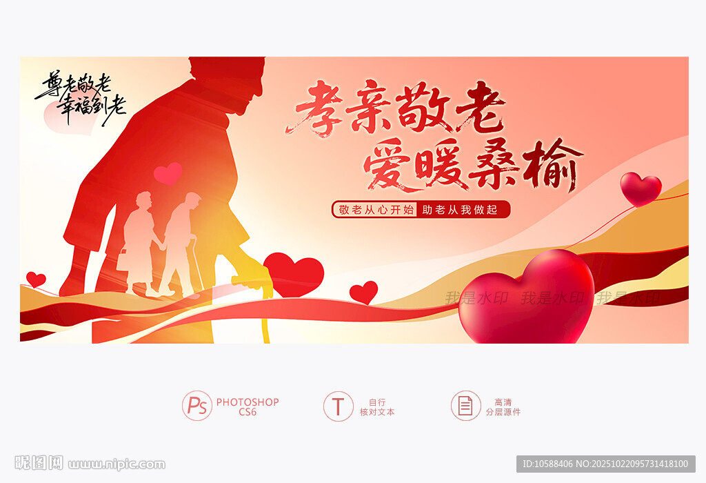 敬老标语
