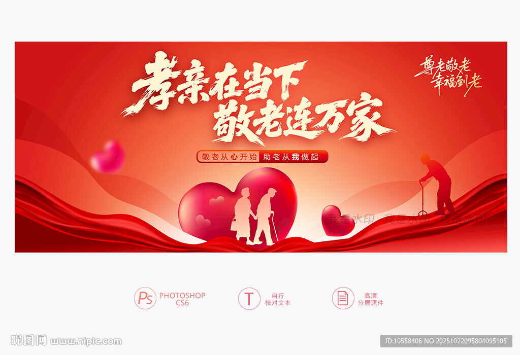 敬老宣传标语