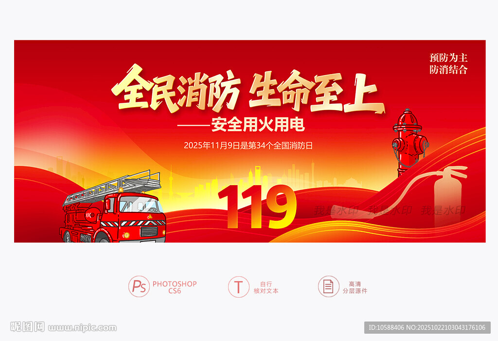 2025全国消防日