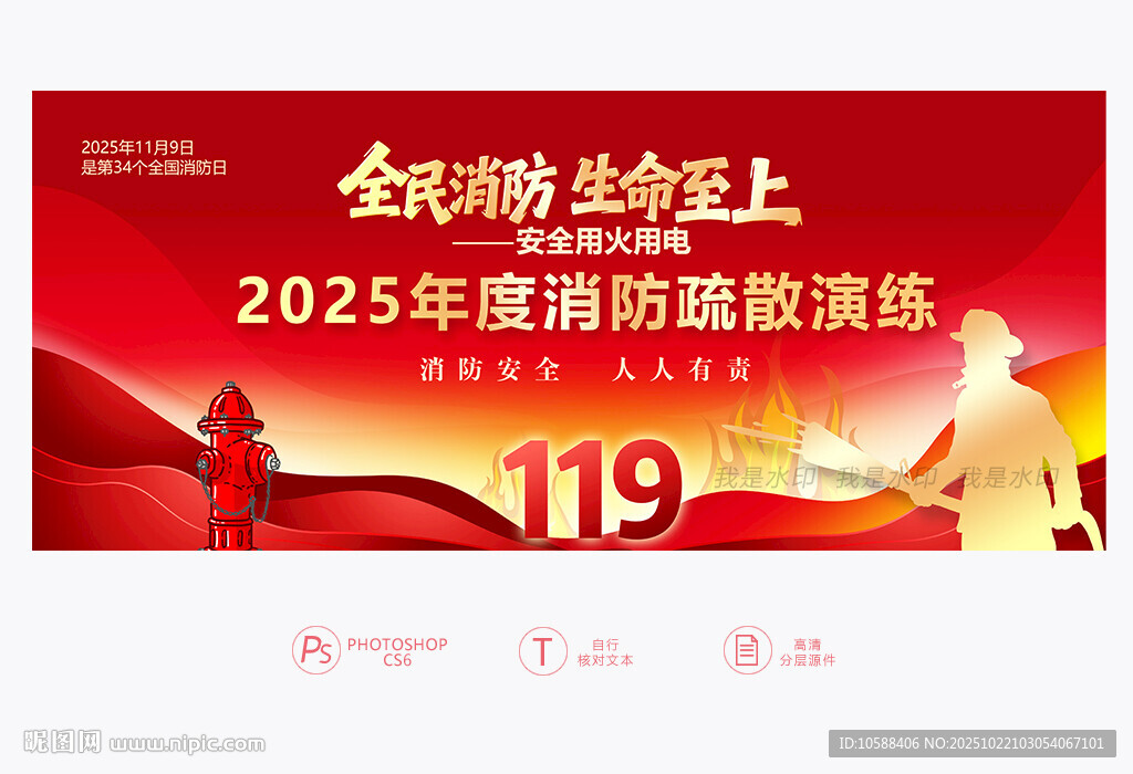 消防演练