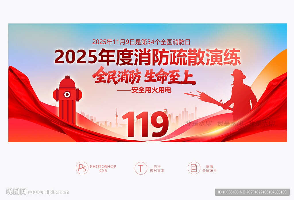 消防演练背景
