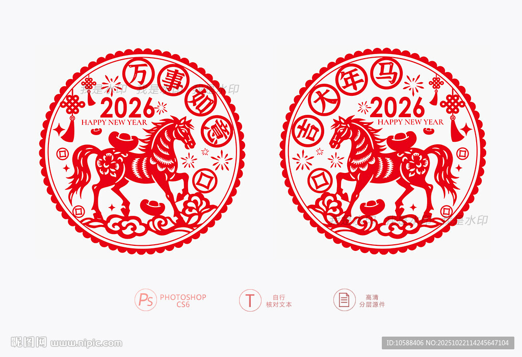 2026马年窗花