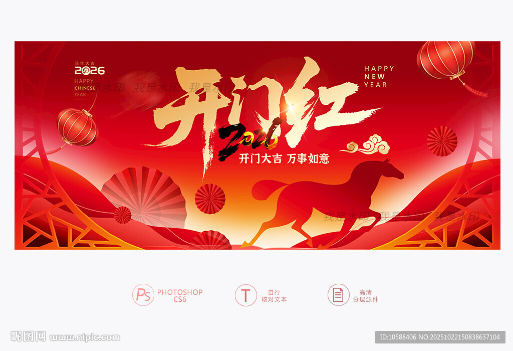 2026开门红