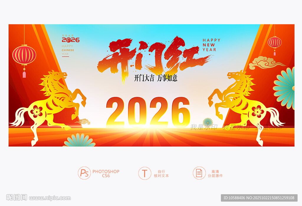 2026开门红展板