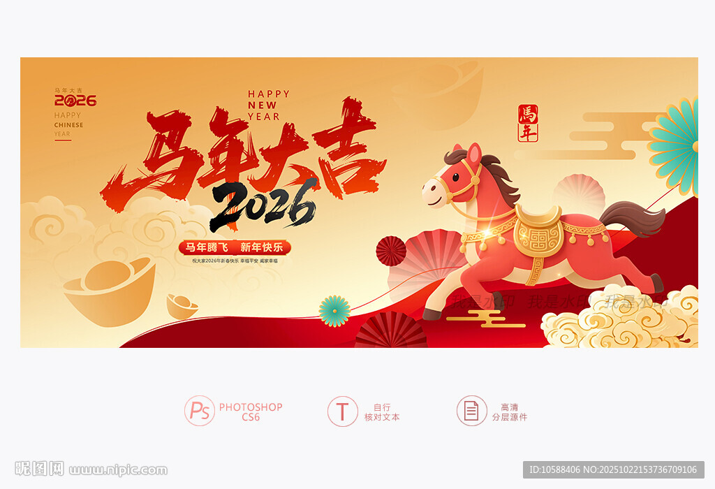 2026马年