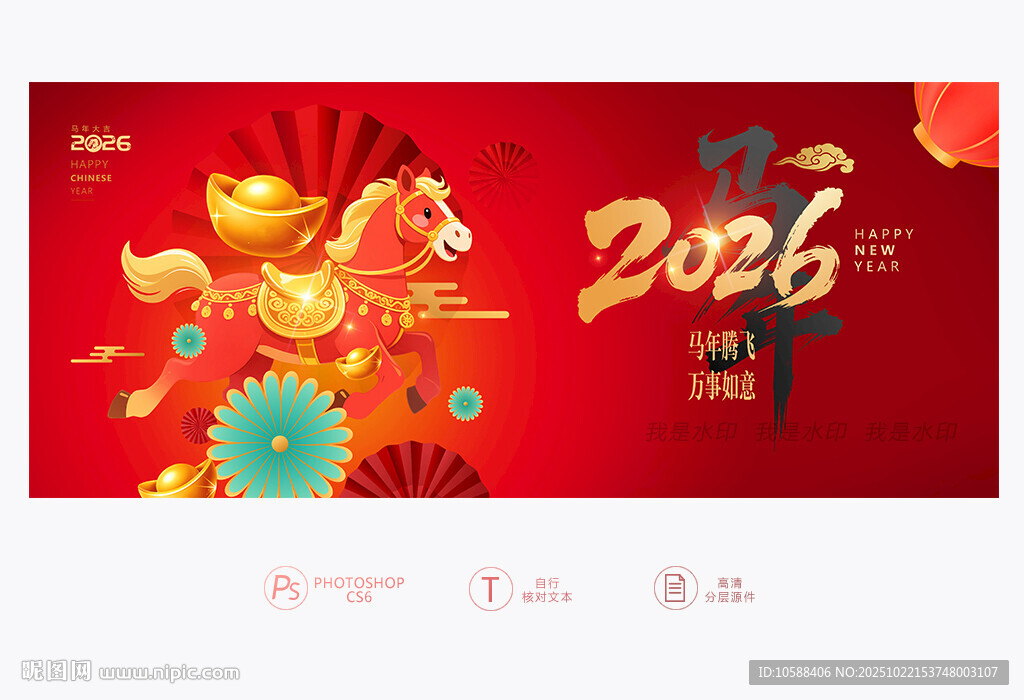 马年