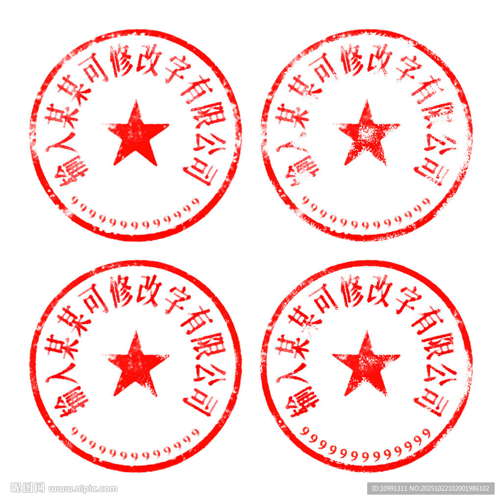 公章印章模板