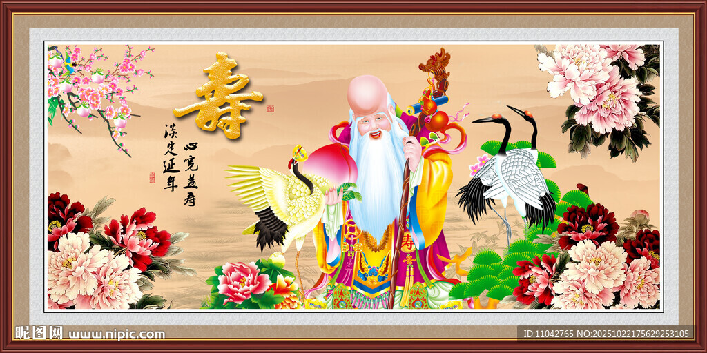 长寿之神 