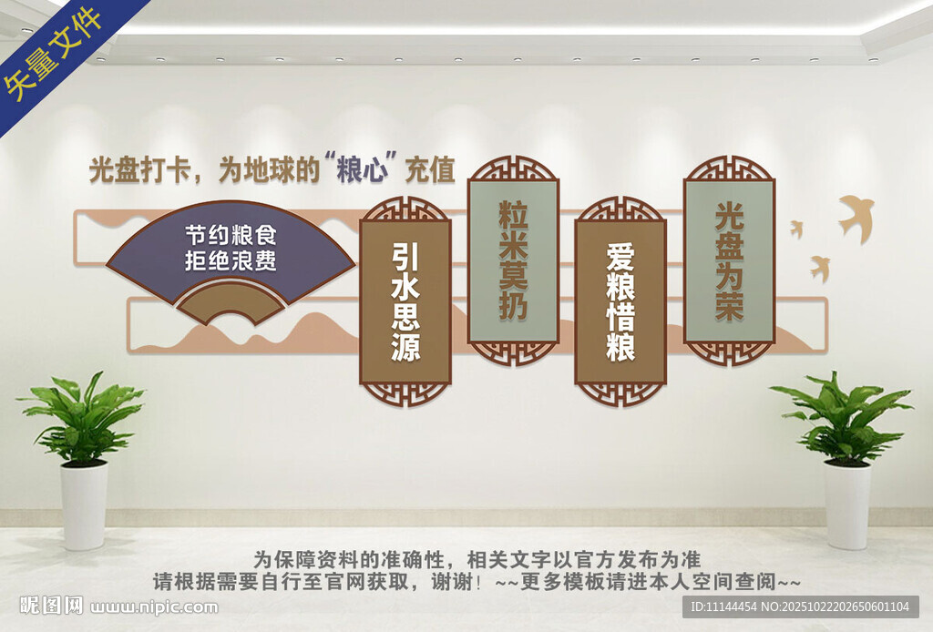 食堂文化墙