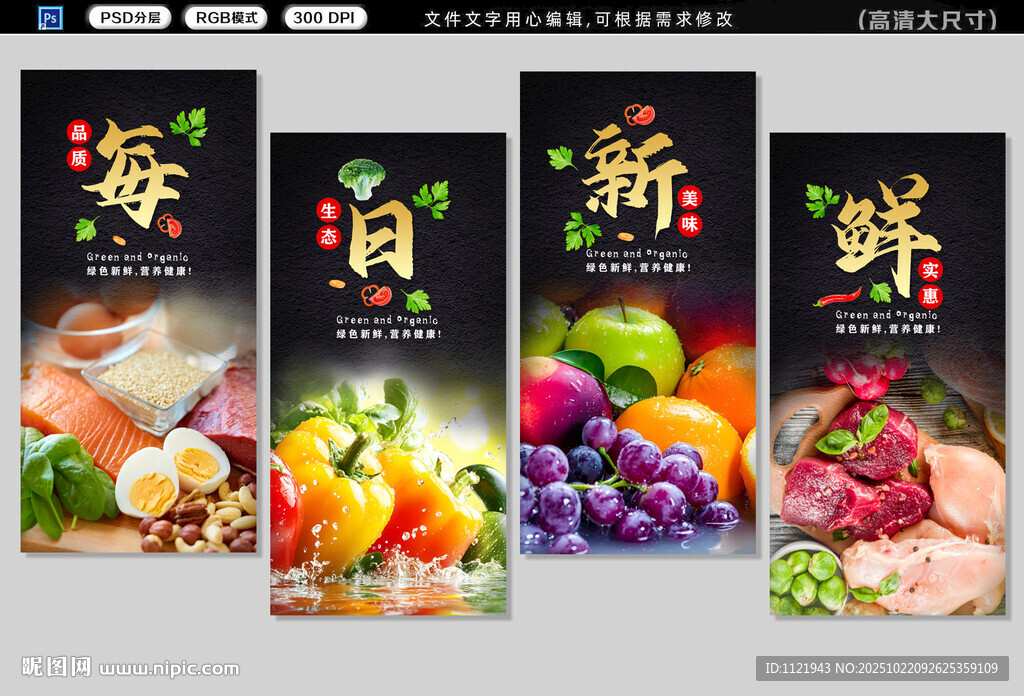 蔬菜生鲜挂画