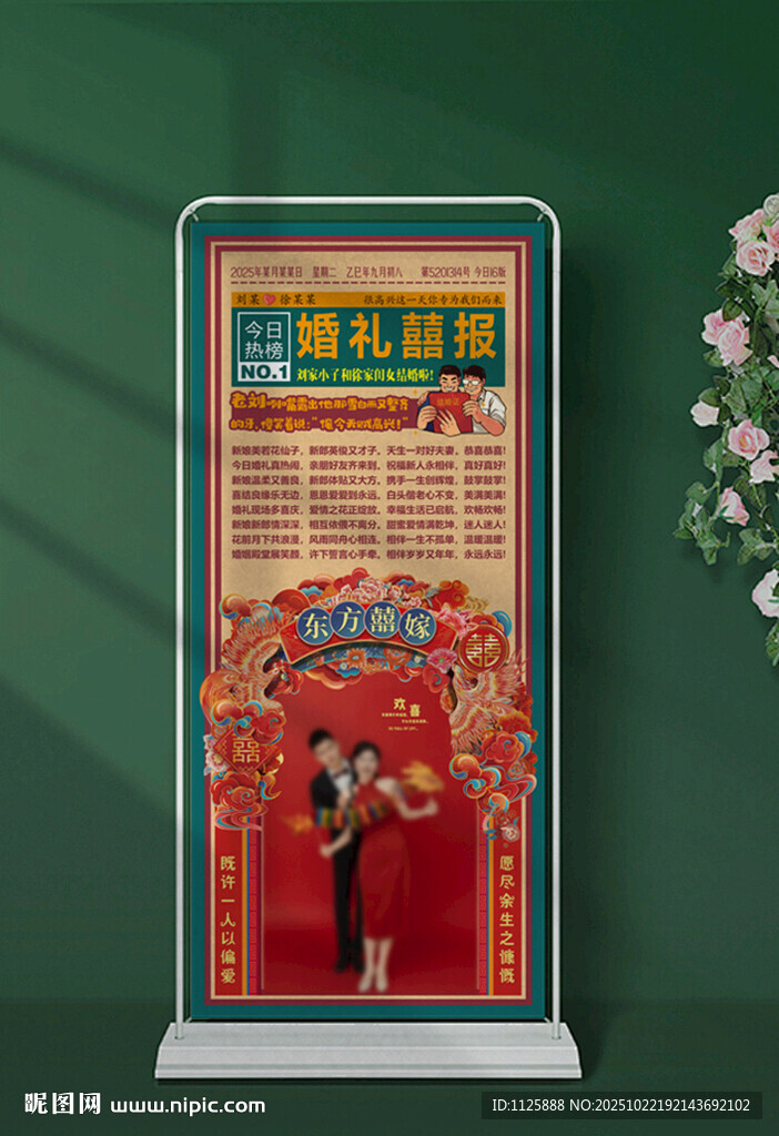 喜庆中式婚礼展架展示