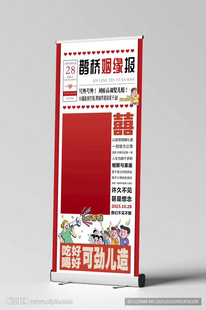 婚庆展架