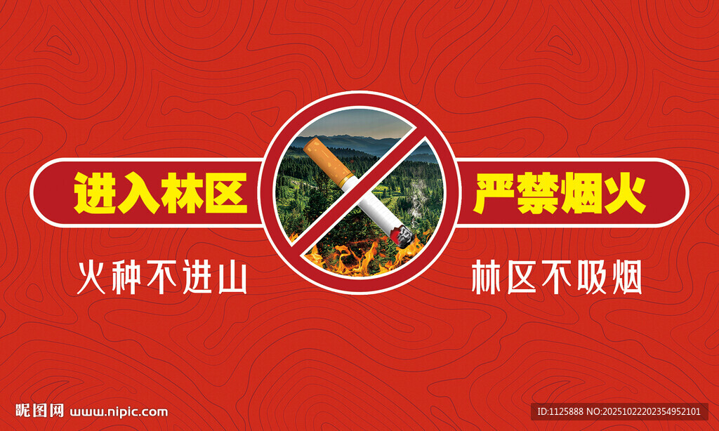 防火警示