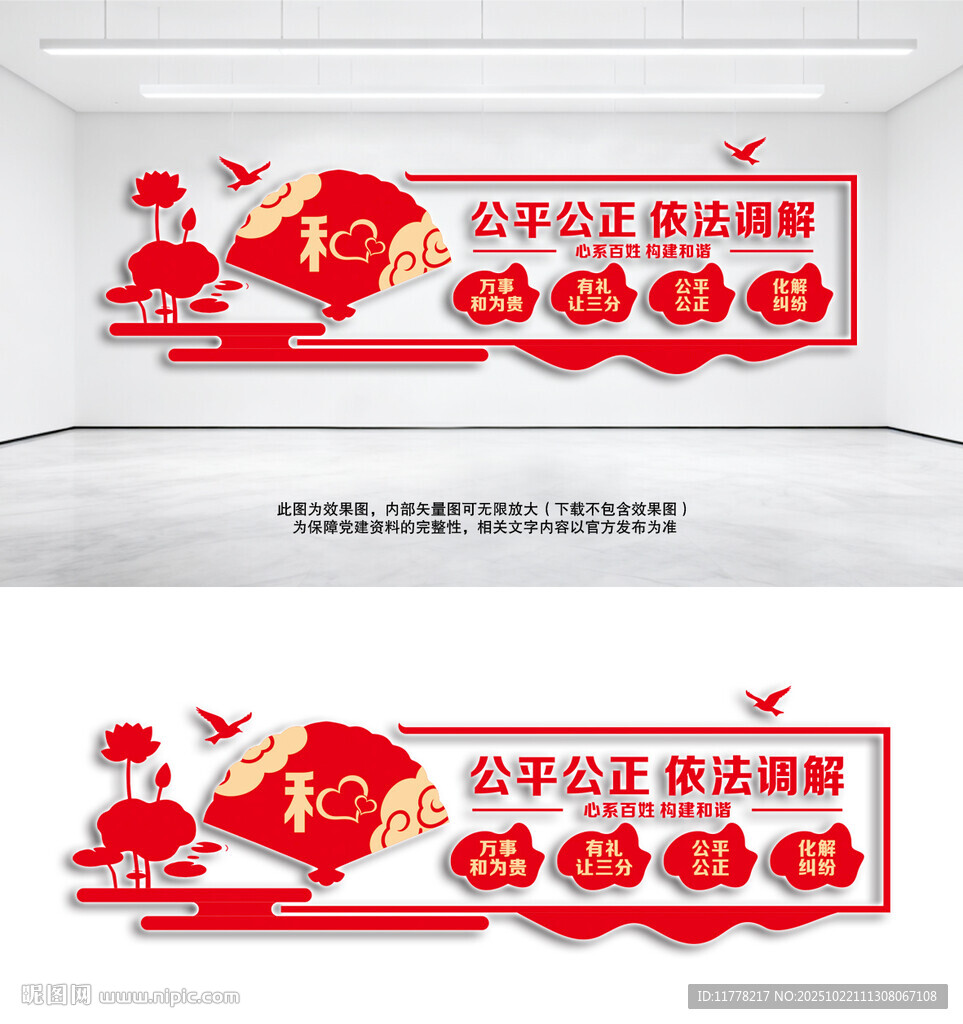 调解室依法调解文化墙