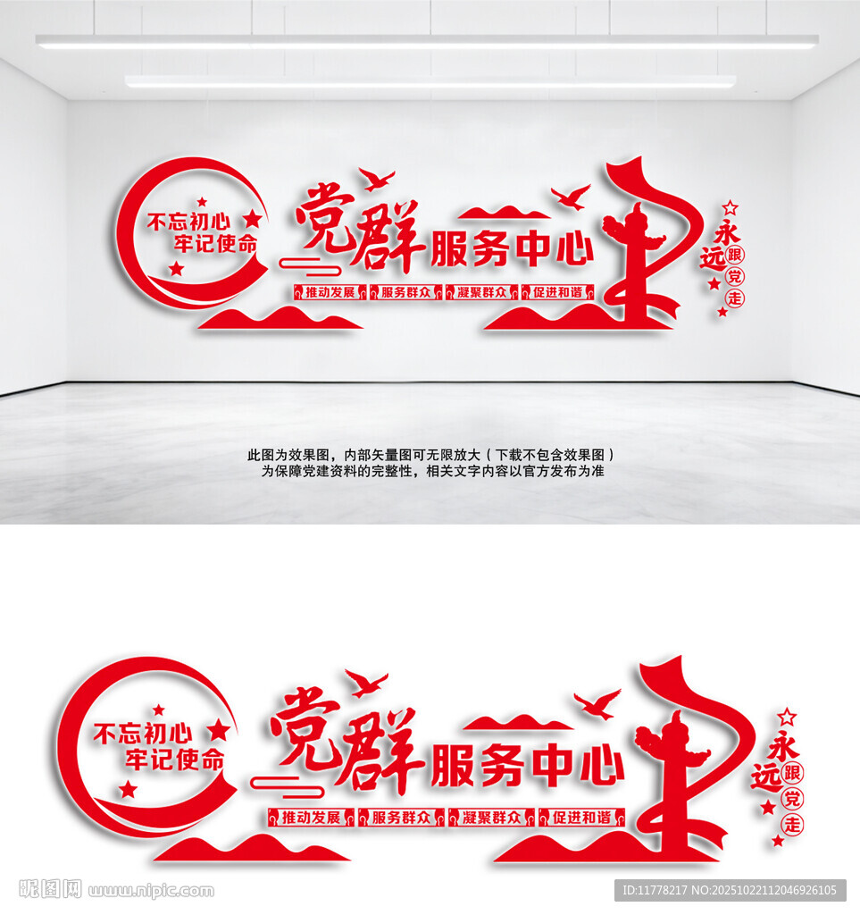  党群服务中心文化墙设计