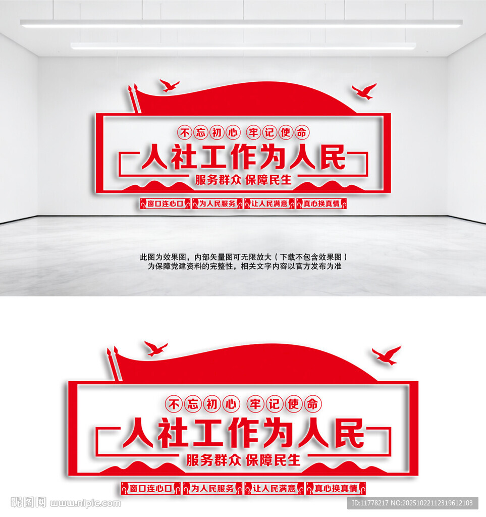 人社工作为人民