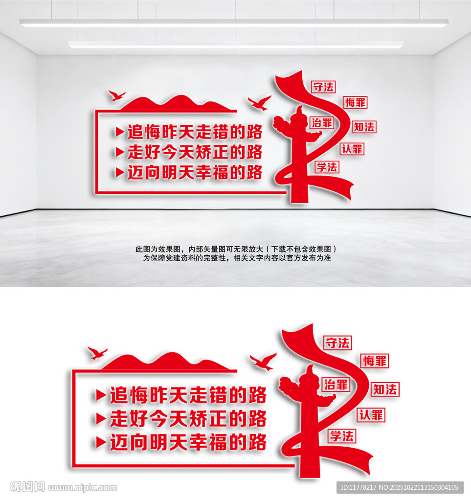 看守所文化墙