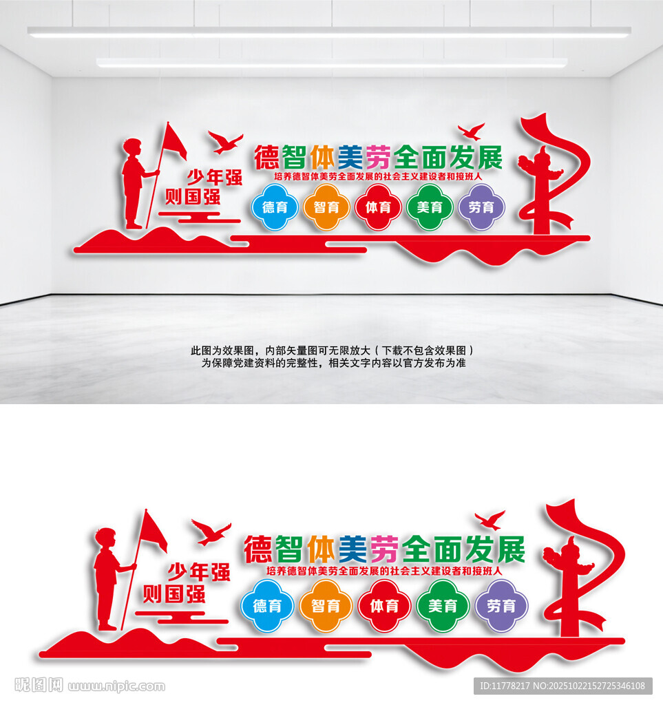学校文化墙
