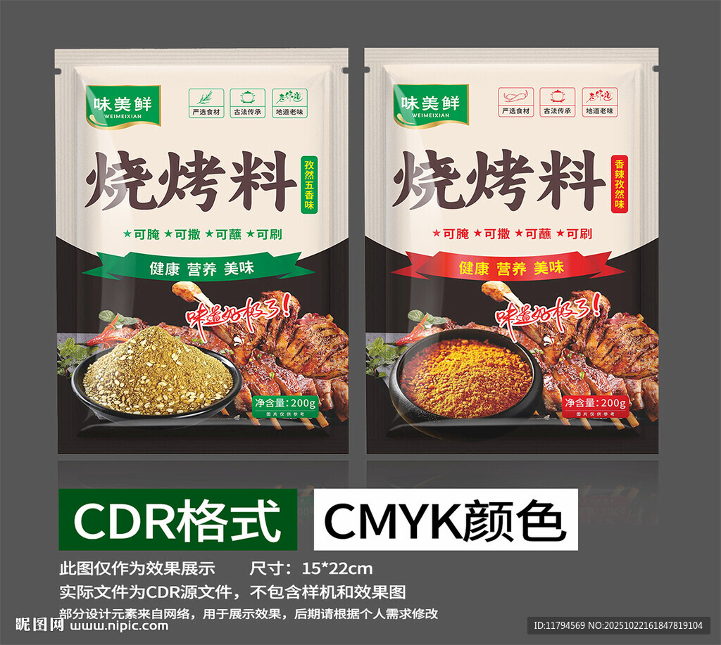 烧烤料佐料辣椒粉包装设计图