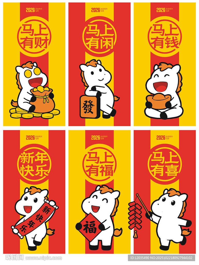 马年红包