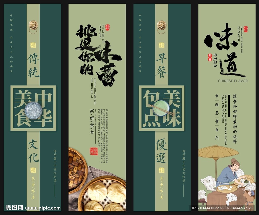 包子