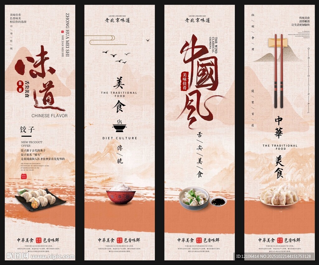 中式美食饺子馆展板挂画