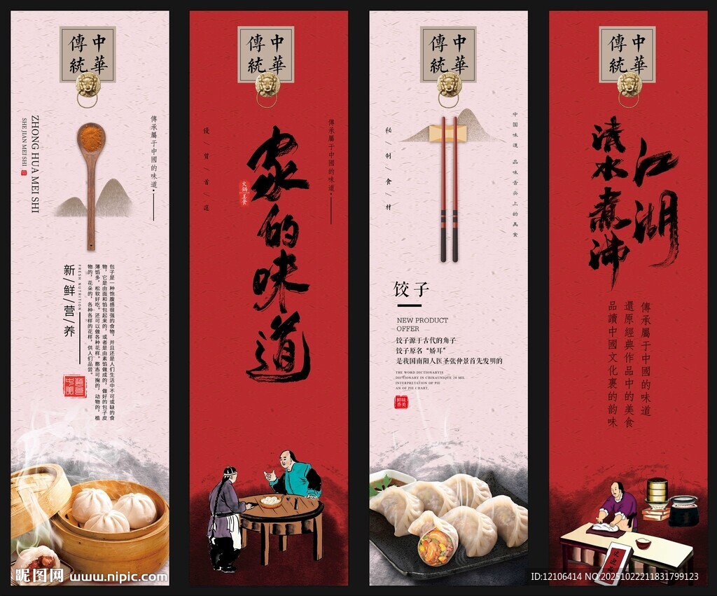 饺子包子挂图