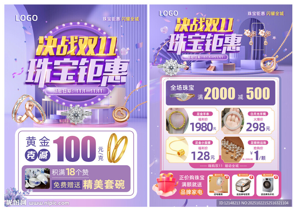 双11珠宝