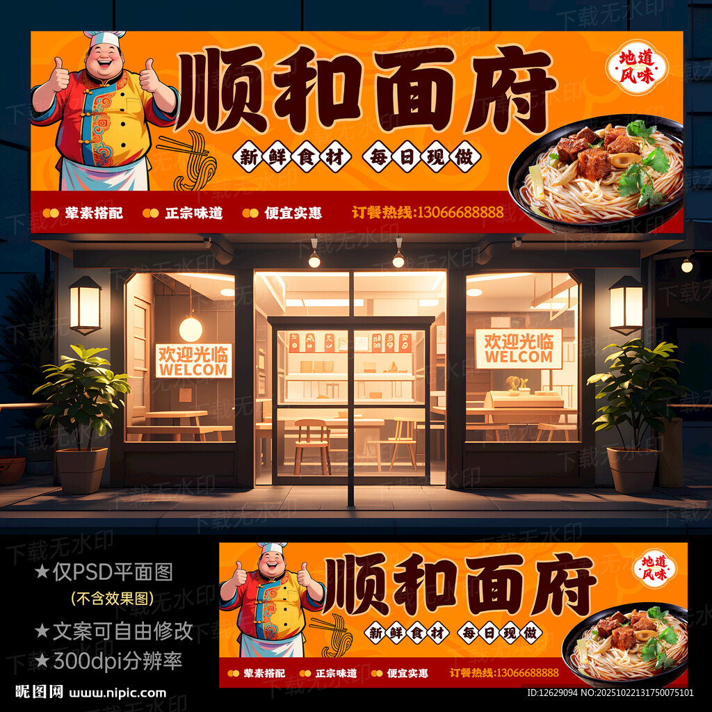 面馆门