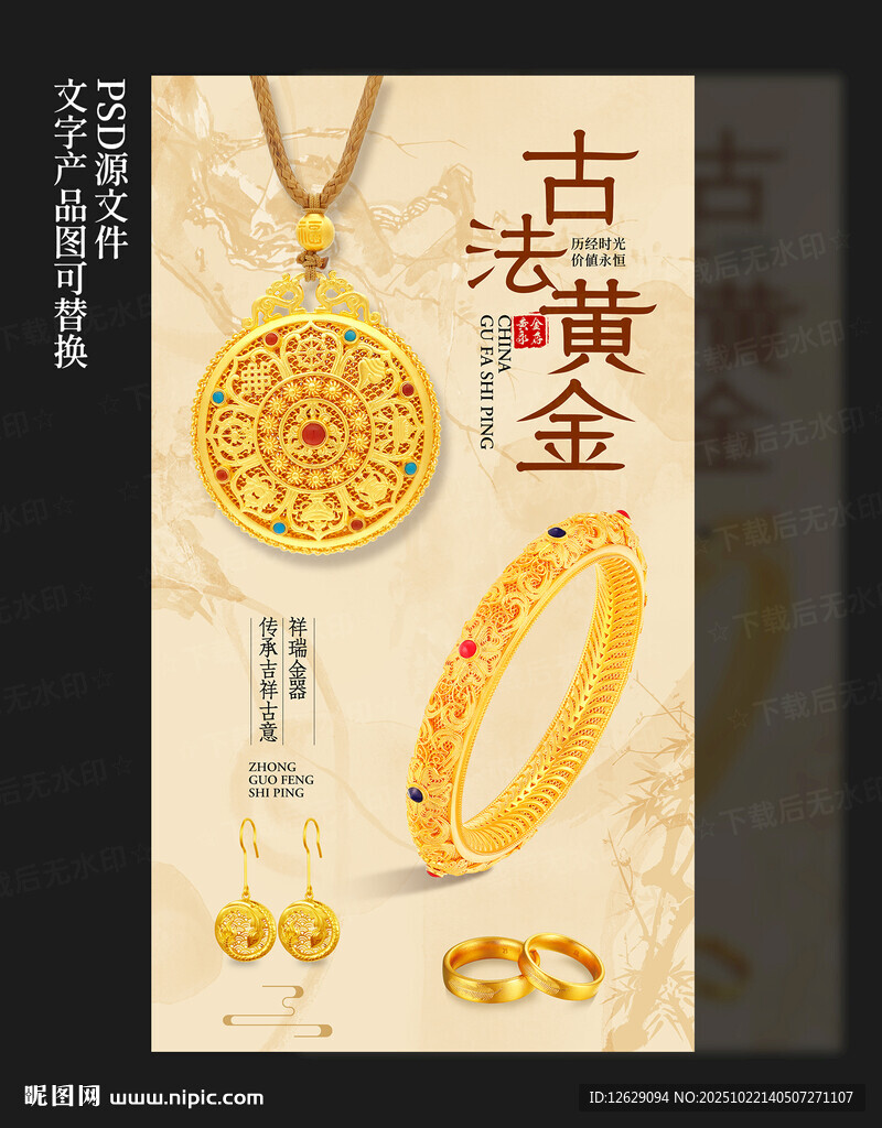 黄金