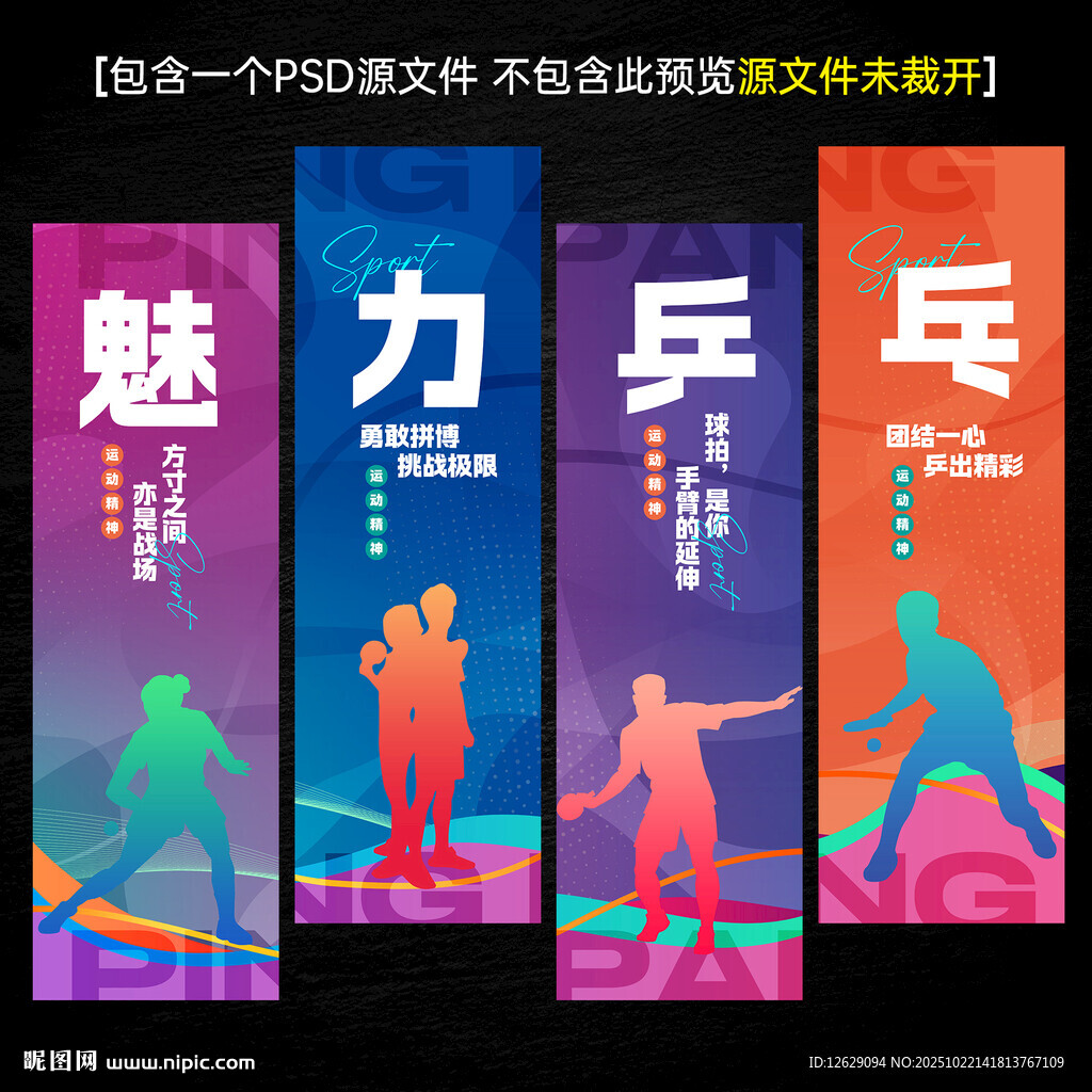 乒乓球文化海报标语