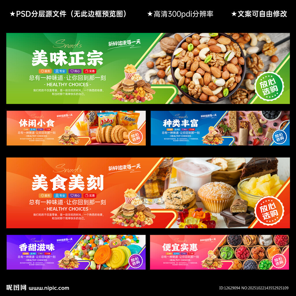 超市零食望楣