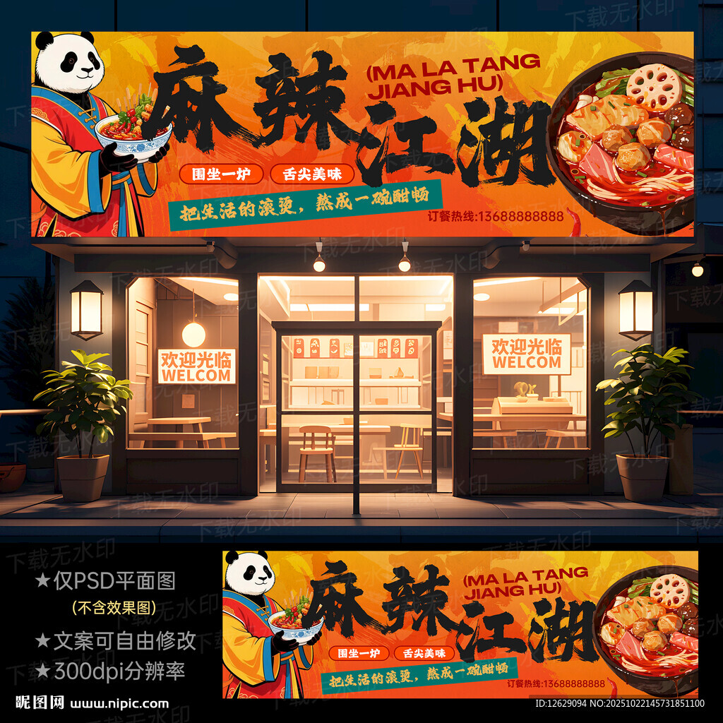 麻辣烫门头