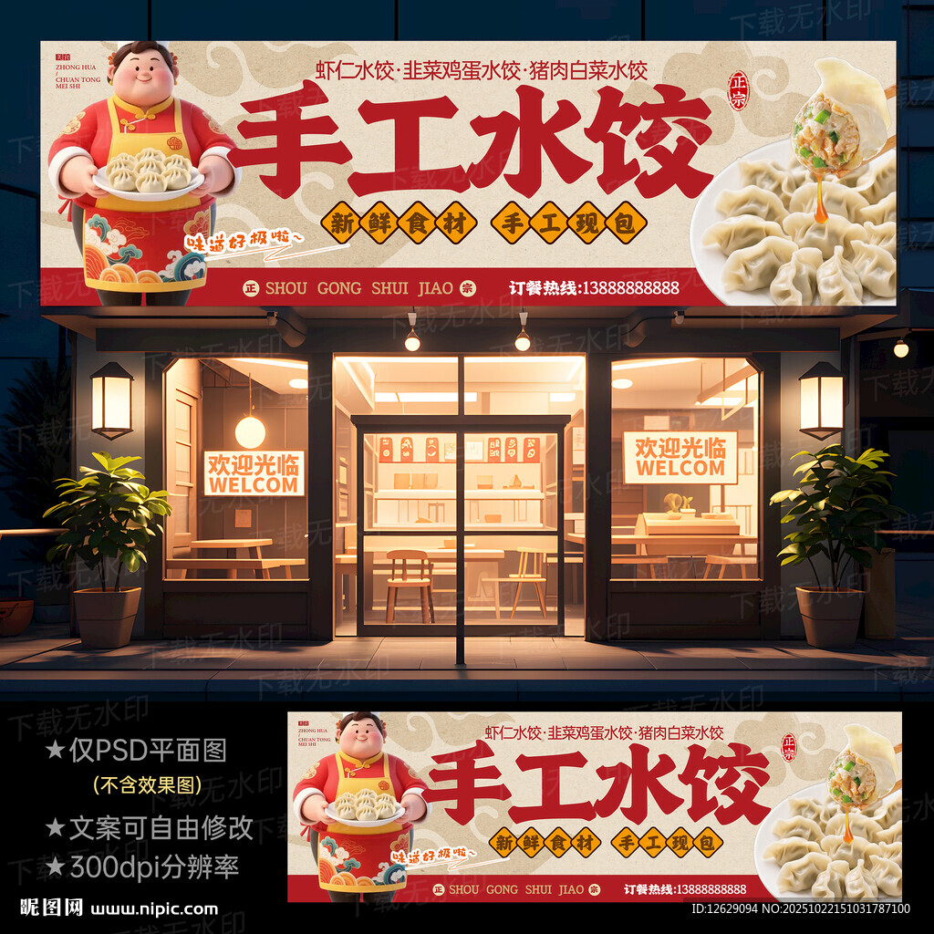 饺子店门头