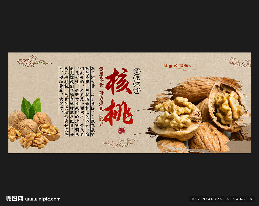 核桃