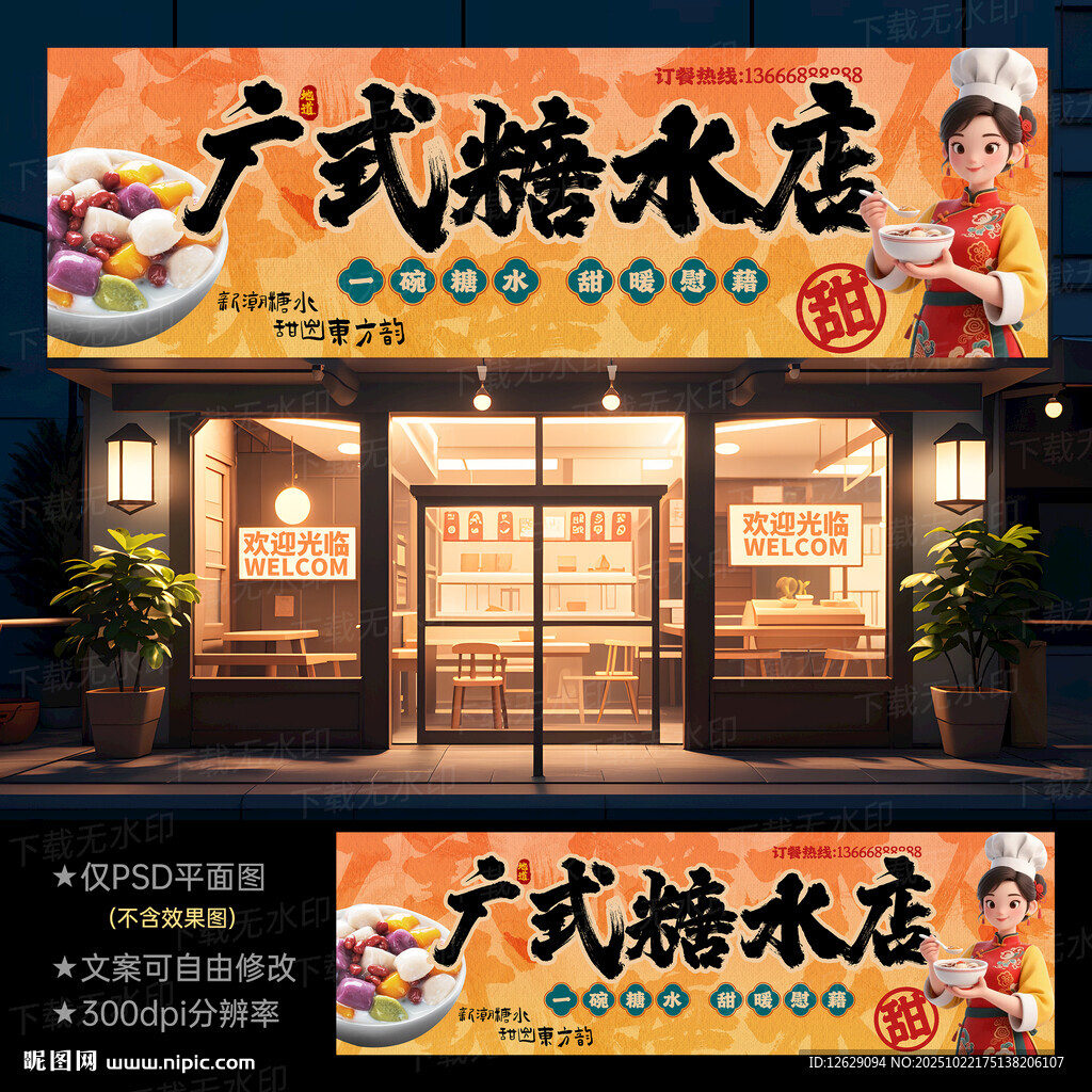 糖水铺门头招牌