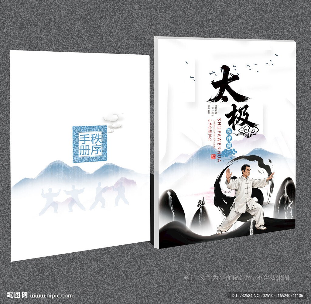 太极拳秩序册封面