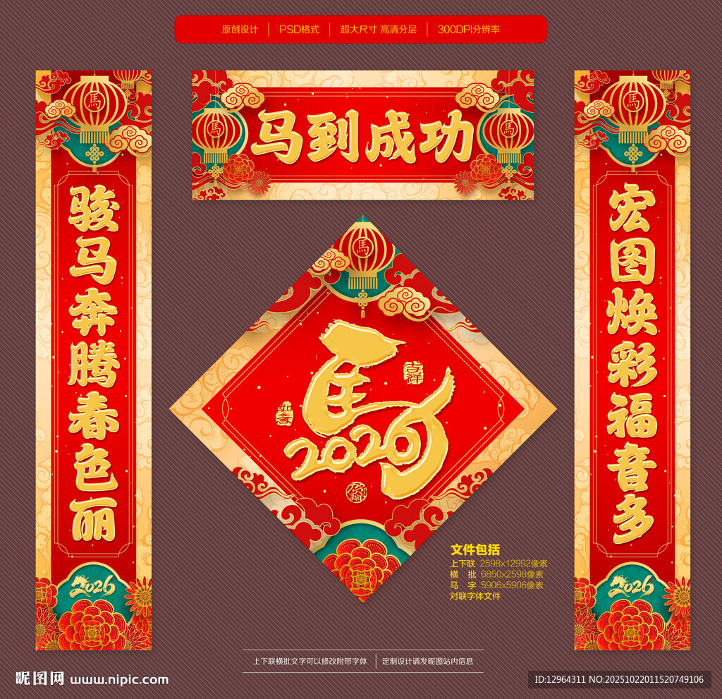 马年