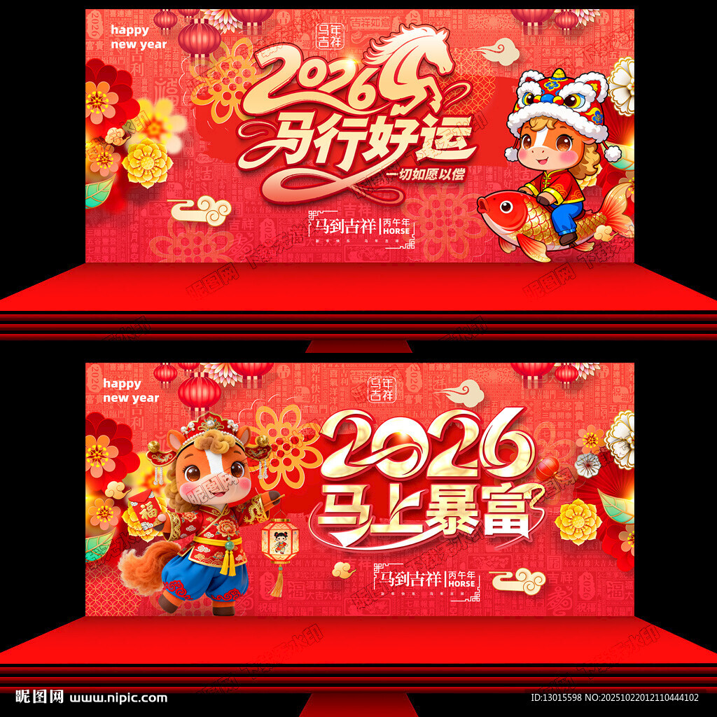 马年海报