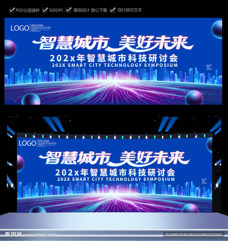 蓝色科技会议背景板