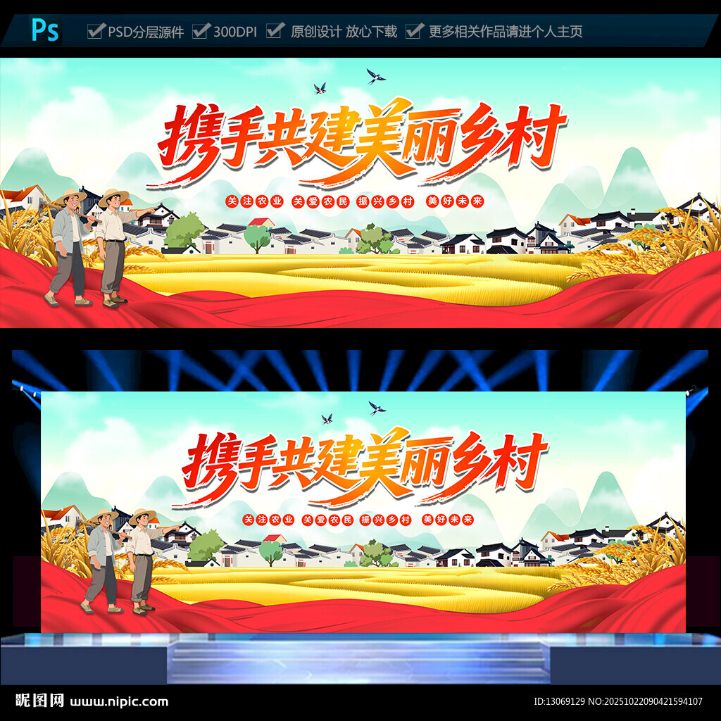 携手共建美丽乡村