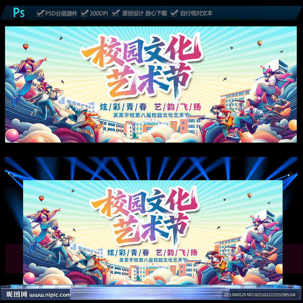 校园文化艺术节
