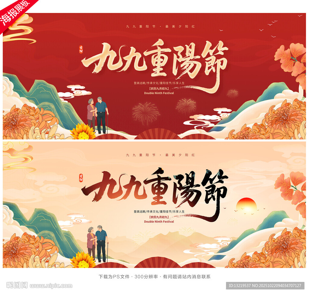 九九重阳节